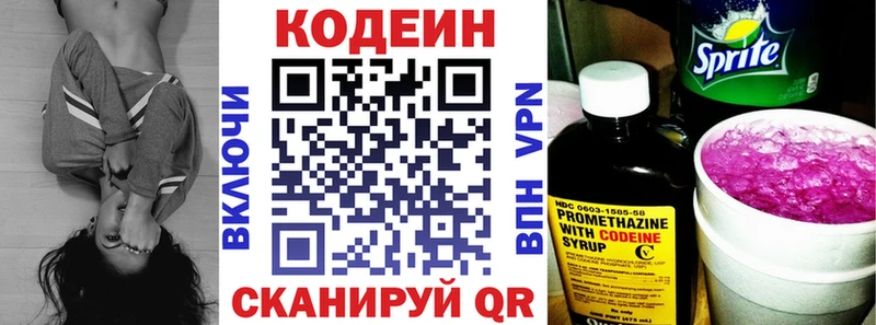 Codein напиток Lean (лин)  Гай 